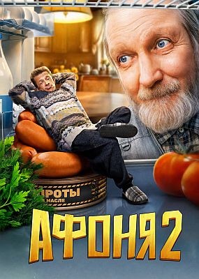 ����� - 2 ����� (2026) WEB-DLRip / WEB-DL (1080p)
