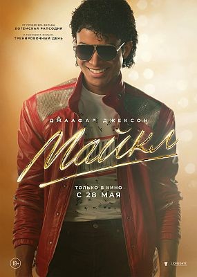 ����� / Michael (2026) WEB-DLRip / WEB-DL (1080p)