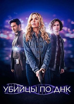 ������ �� ��� / DNA Secrets (2025) WEB-DLRip / WEB-DL (1080p)