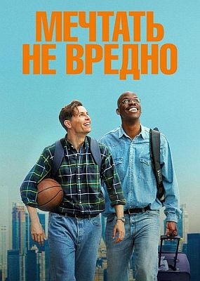 ������� �� ������ / The American Dream (2025) HDRip / BDRip (1080p)