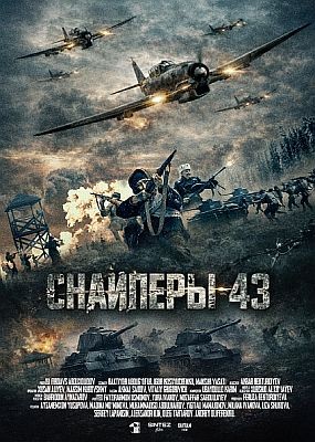 ��������-43 / ������� (2023) WEB-DLRip / WEB-DL (1080p)