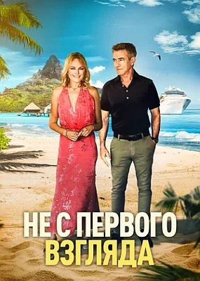 �� � ������� �������r / Perfectly Imperfect (2026) WEB-DLRip / WEB-DL (1080p)