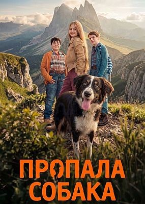 ������� ������ / Io non ti lascio solo (2025) WEB-DLRip / WEB-DL (1080p)