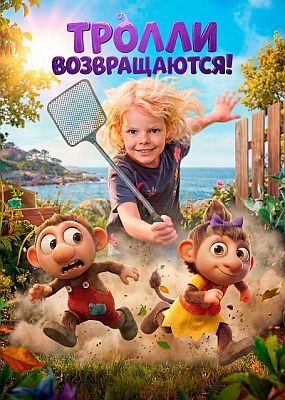 ������ ������������! (2026) WEB-DLRip / WEB-DL (1080p)