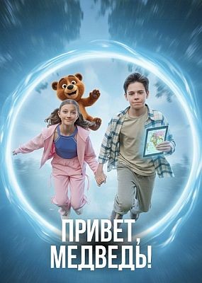 ������, �������! (2025) WEB-DLRip