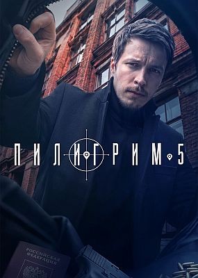 �������� - 5 ����� (2026) WEB-DLRip / WEB-DL (1080p)