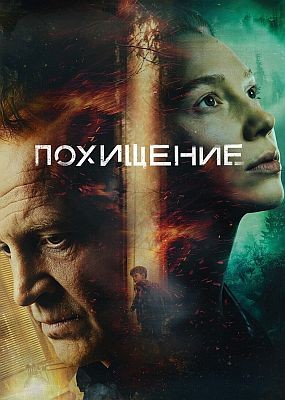 ��������� (2026) WEB-DLRip / WEB-DL (1080p)