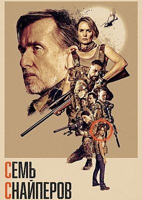 ���� ��������� / Seven Snipers (2026) HDRip / BDRip (1080p)