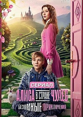 ����� � ������ �����. �������� ����������� - 1 ����� (2026) WEB-DLRip / WEB-DL (1080p)