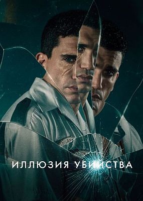 ������� �������� / Reversion (2025) WEB-DLRip / WEB-DL (1080p)