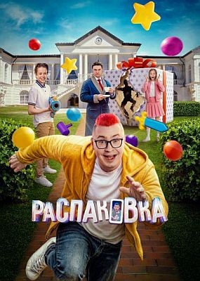 ���������� (2026) WEB-DLRip / WEB-DL (1080p)