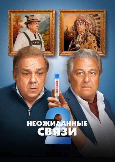 ����������� ����� 2 / Cocorico 2 (2026) WEB-DLRip / WEB-DL (1080p)