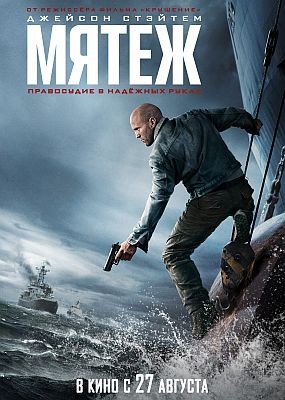 ����� / Mutiny (2026) WEB-DLRip