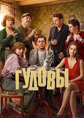 ������ - 1 ����� (2026) WEB-DLRip / WEB-DL (1080p)