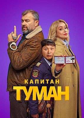 ������� ����� - 1 ����� (2026) WEB-DLRip / WEB-DL (1080p)
