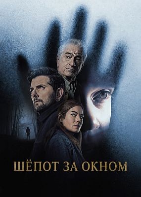 ظ��� �� ����� / The Whisper Man (2026) WEB-DLRip / WEB-DL (1080p)