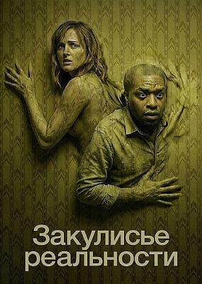 ��������� ���������� (����������� ������) / Backrooms (2026) WEB-DLRip / WEB-DL (1080p)