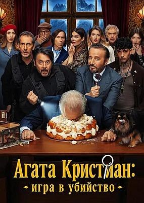 ����� ��������: ���� � �������� / Agata Christian - Delitto sulle nevi (2026) WEB-DLRip / WEB-DL (1080p)