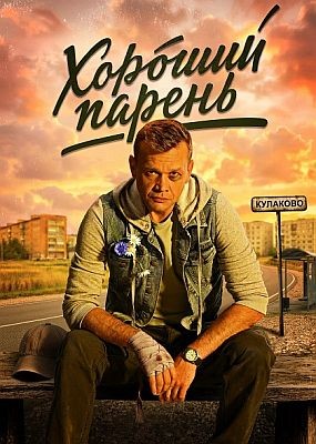 ������� ������ - 1 ����� (2026) WEB-DLRip / WEB-DL (1080p)