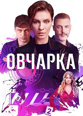 ������� - 2 �����  (2026) WEB-DLRip / WEB-DL (1080p)