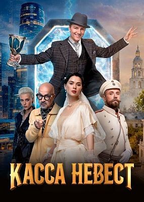 ����� ������ (2025) WEB-DLRip / WEB-DL (1080p)