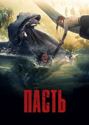 ����� / Hungry (2026) HDRip / BDRip (1080p)