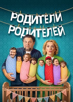 �������� ��������� - 2 ����� (2026) WEB-DLRip / WEB-DL (1080p)