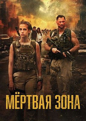 ̸����� ���� / Silent Zone (2025) HDRip / BDRip (1080p)