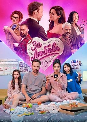�� ������ (2026) WEB-DLRip / WEB-DL (1080p)