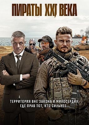 ������ XXI ���� - 1 ����� (2026) WEB-DLRip / WEB-DL (1080p)