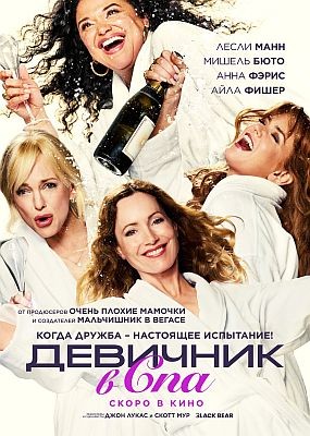 �������� � ��� / Spa Weekend (2026) WEB-DLRip / WEB-DL (1080p)
