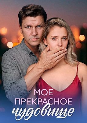 �� ���������� �������� (2026) WEB-DLRip