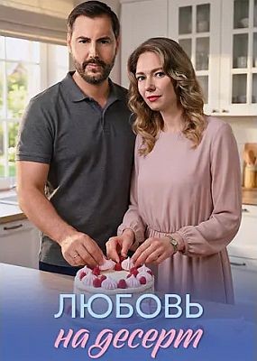 ������ �� ������ (2026) WEB-DLRip