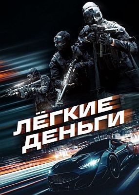 ˸���� ������ / Caja Rapida (2026) WEB-DLRip / WEB-DL (1080p)