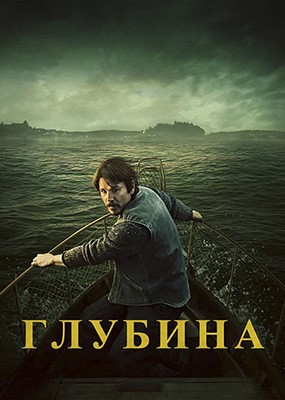 ������� / Below - 1 ����� (2026) WEB-DLRip / WEB-DL (1080p)