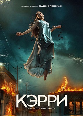 ����� / Carrie - 1 ����� (2026) WEB-DLRip / WEB-DL (1080p)