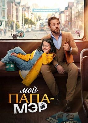 ��� ���� - ��� - 1 ����� (2026) WEB-DLRip / WEB-DL (1080p)
