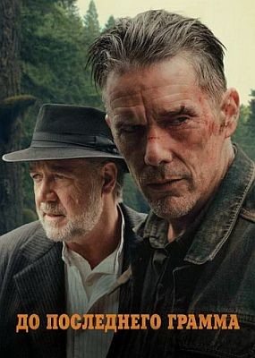 �� ���������� ������ / The Weight (2026) WEB-DLRip / WEB-DL (1080p)