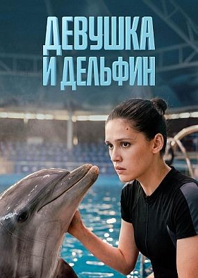 ������� � ������� (2026) WEB-DLRip