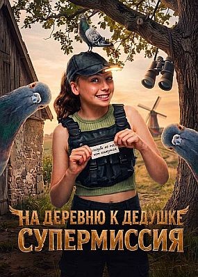�� ������� � �������. ����������� / Duivinder (2026) WEB-DLRip / WEB-DL (1080p)