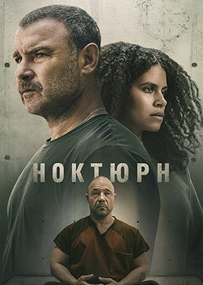 ������� / Nocturne - 1 ����� (2026) WEB-DLRip / WEB-DL (1080p)