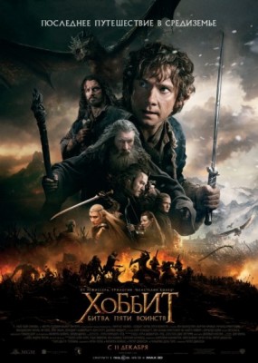 Хоббит: Битва пяти воинств / The Hobbit: The Battle of the Five Armies (2014) HDRip / BDRip 720p