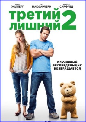   2 [] / Ted 2 [UNRATED] (2015)  HDRip / BDRip