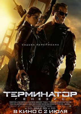 Терминатор: Генезис / Terminator: Genisys (2015) HDRip / BDRip