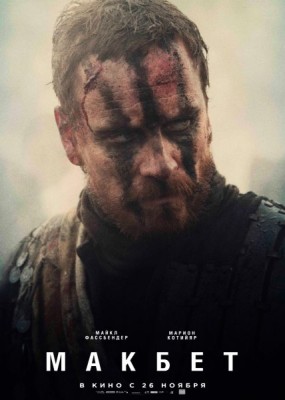  / Macbeth (2015) HDRip / BDRip
