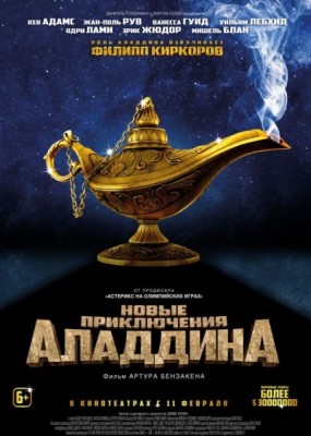 Новые приключения Аладдина / Les nouvelles aventures d'Aladin (2015) HDRip / BDRip