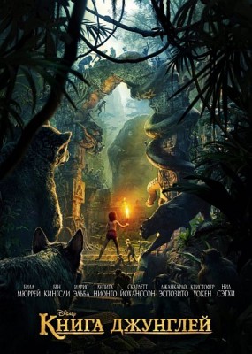   / The Jungle Book (2016) HDRip / BDRip