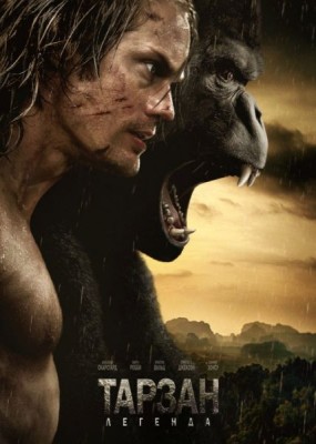 .  / The Legend of Tarzan (2016) HDRip / BDRip