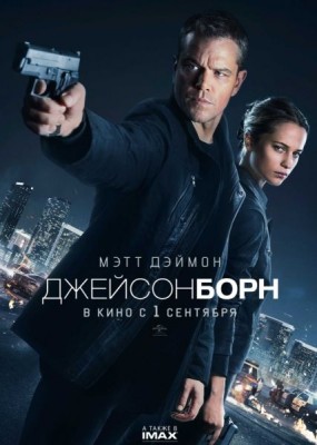   / Jason Bourne (2016) HDRip / BDRip