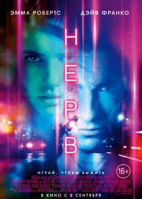  / Nerve (2016) HDRip / BDRip